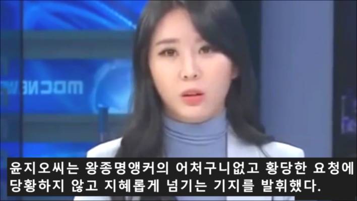 윤지오씨를 큰 곤경에 빠뜨릴뻔했던 MBC왕종명 기자 | 인스티즈