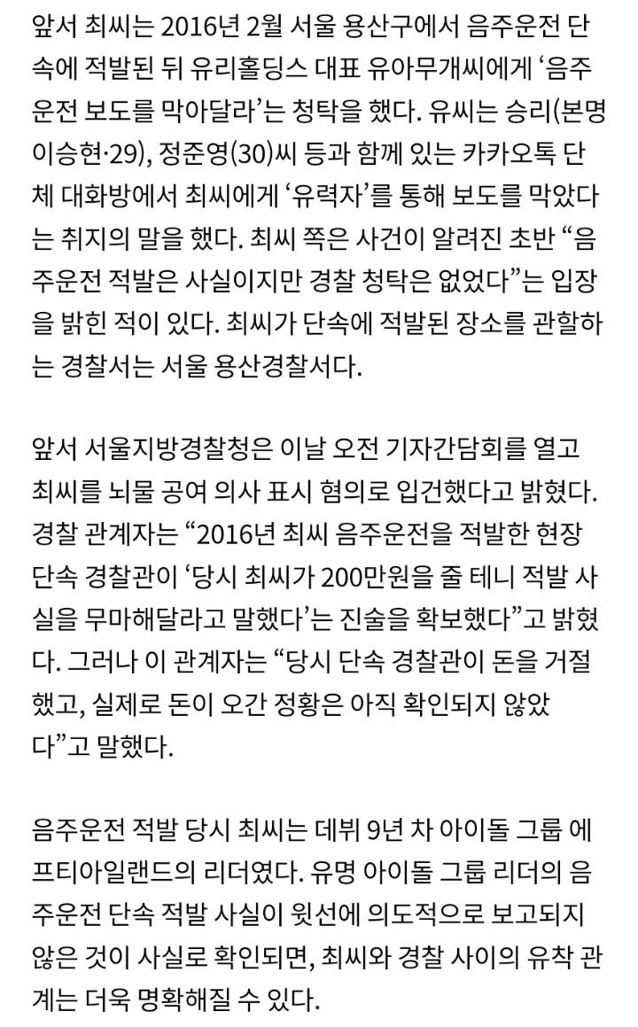 [단독] 경찰"최종훈 음주운전 단속 사건, 윗선에 보고 안 됐다" | 인스티즈