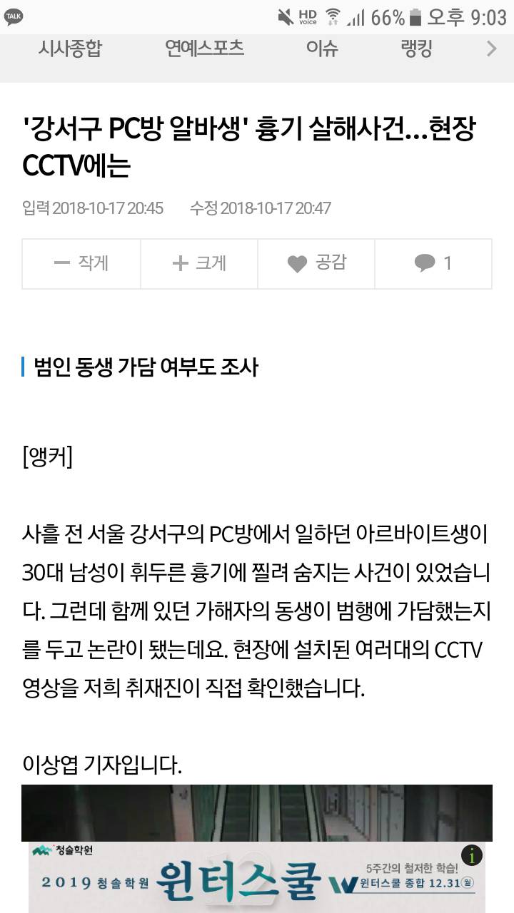 JTBC 단독) PC방 살인사건 CCTV 영상 입수 | 인스티즈