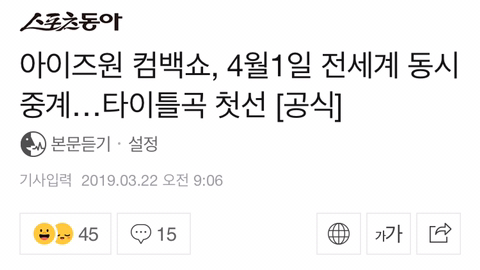 아이즈원 컴백쇼, 4월1일 전세계 동시 중계…타이틀곡 첫선 [공식] | 인스티즈