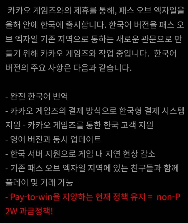 poe(패스 오브 엑자일) 한국출시예정 | 인스티즈