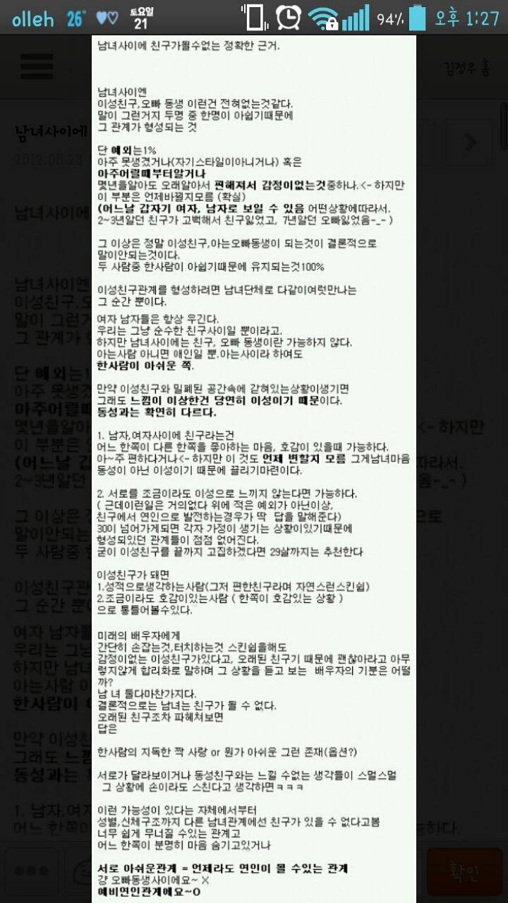 남녀사이에 친구가 없다는 증거.jpg | 인스티즈