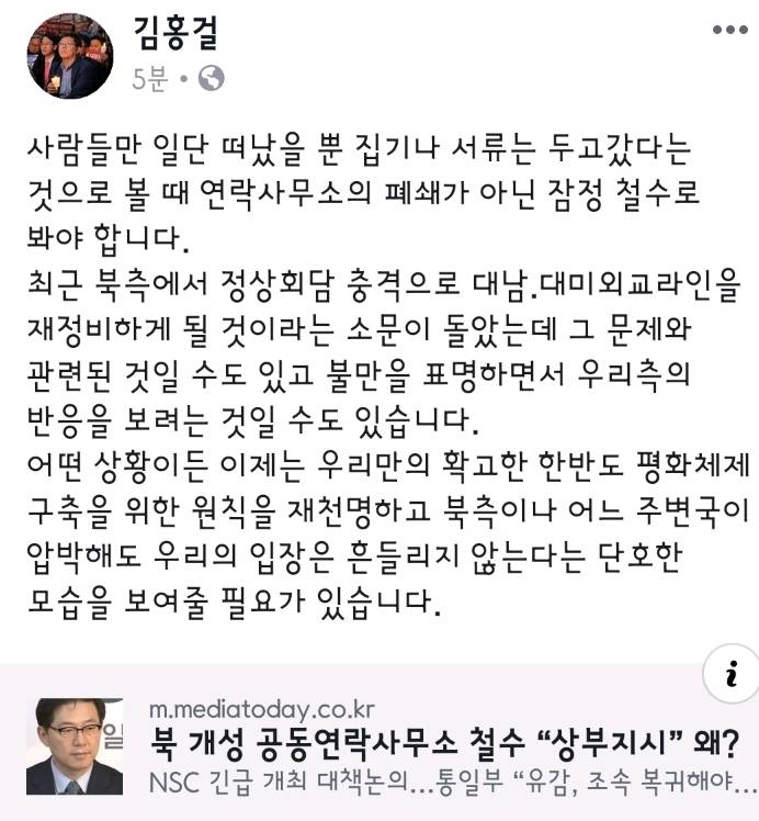 김대중 대통령 3남 김홍걸 페북 (남북공동연락사무소) | 인스티즈