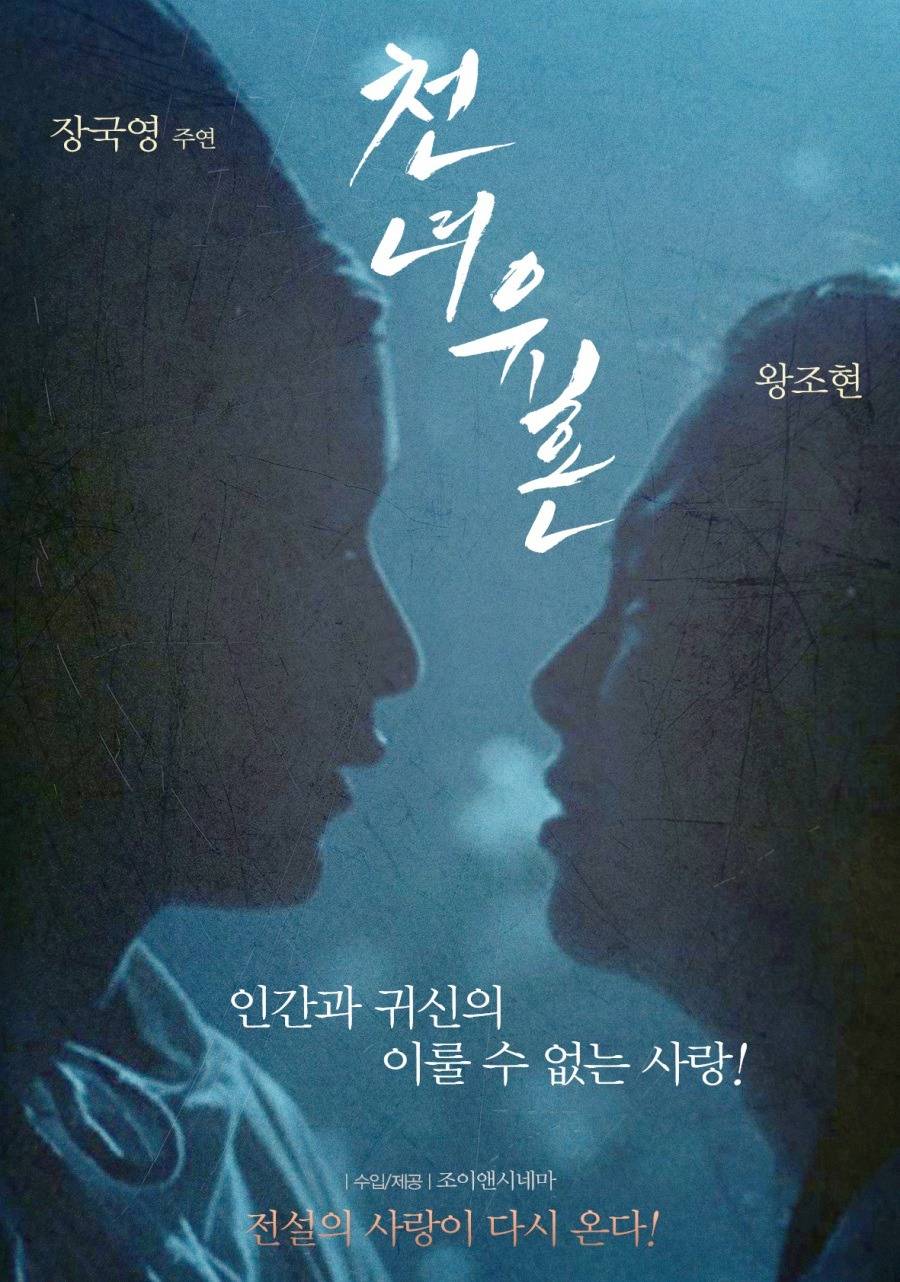'천녀유혼' 시리즈 재개봉 | 인스티즈