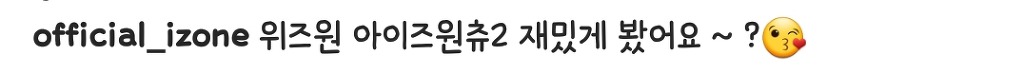 아이즈원 인스타그램 - 권은비, 김민주.jpg | 인스티즈