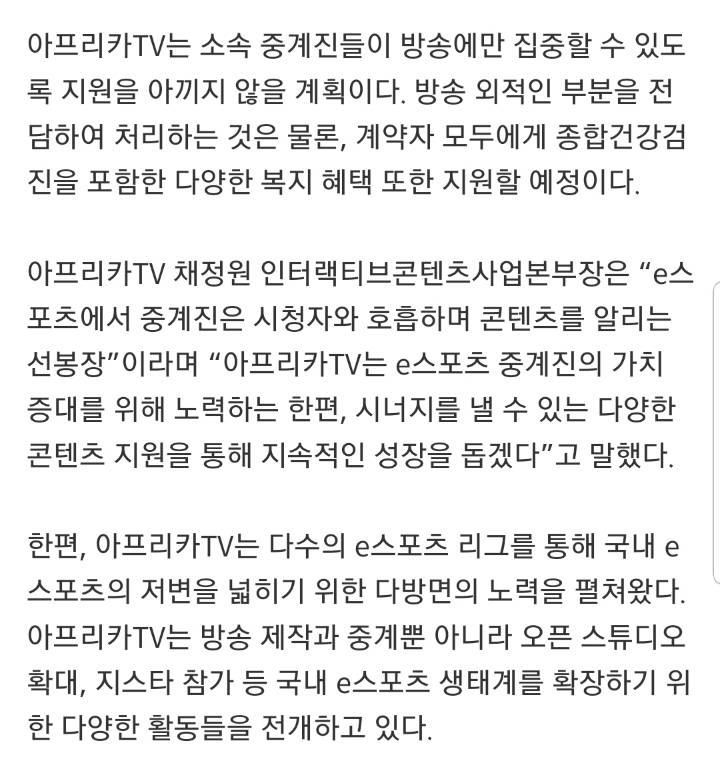 아프리카TV, 박상현-채민준-하광석-권이슬과 매니지먼트 계약 | 인스티즈