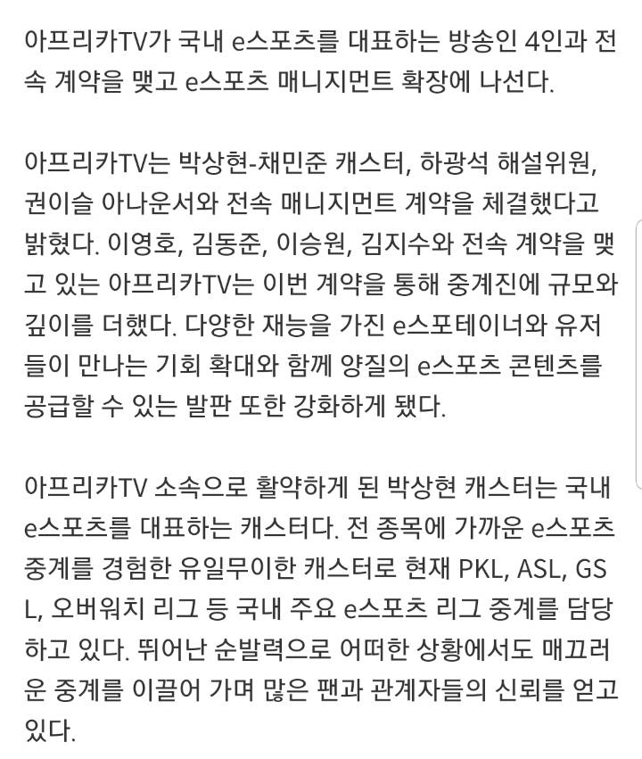 아프리카TV, 박상현-채민준-하광석-권이슬과 매니지먼트 계약 | 인스티즈