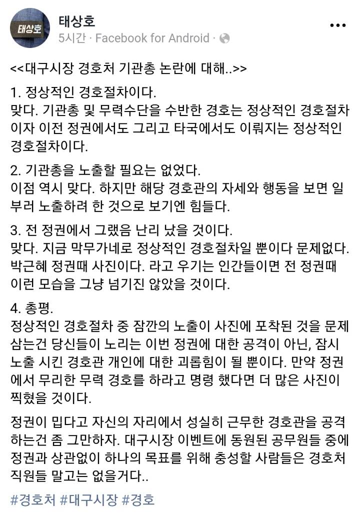 이번 경호 논란에 대한 태상호 군사전문기자 페이스북 | 인스티즈