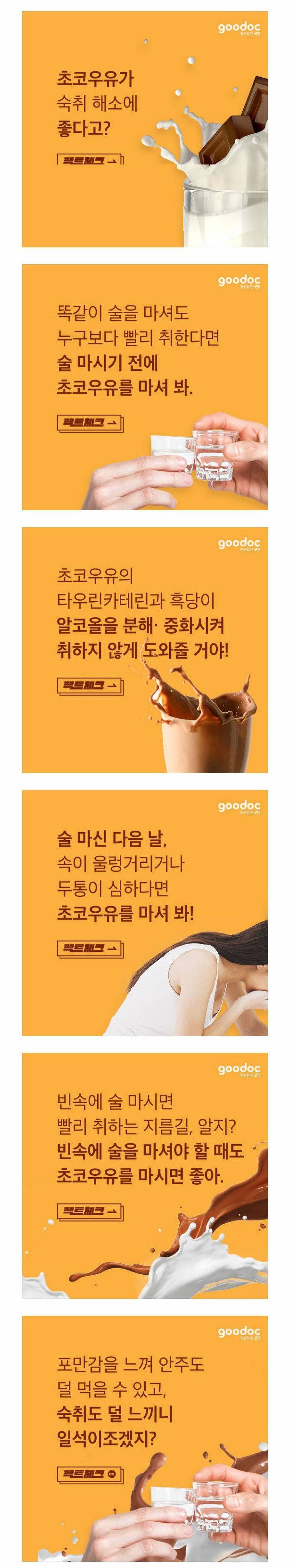 초코우유의 놀라운 숙취 해소 효과.jpg - 인스티즈(instiz) 인티포털 카테고리