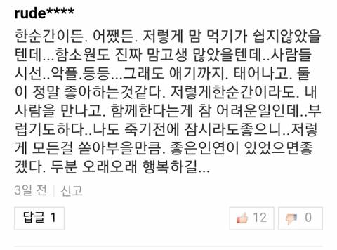 박혁권.조수향 커플 댓글...확연한 온도차 | 인스티즈