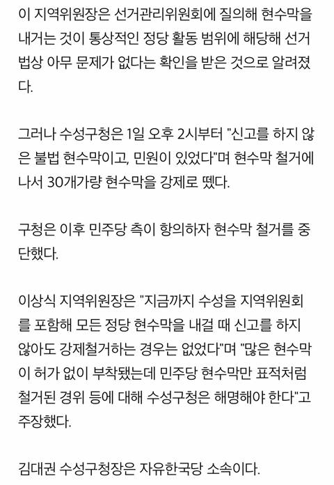 '민주당 현수막'만 골라 뗀 대구 수성구청..민주당 반발 | 인스티즈