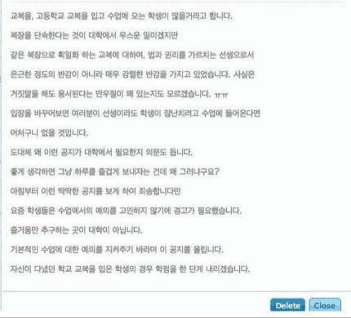 만우절 교복 착용을 싫어하는 교수님....jpg | 인스티즈