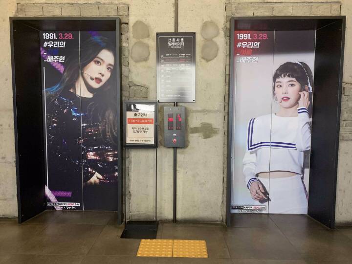 팬들이 하도 덤보라 그래서 덤보 보고 온 아이린.jpg | 인스티즈