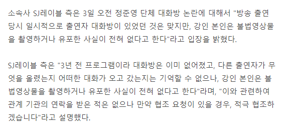 강인 측"불법 영상 촬영⋅유포한 사실 전혀 없다..조사 적극 협조할 것"[전문] | 인스티즈