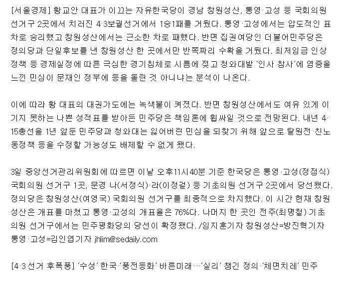 [4·3보선] 범여 vs 한국당 1승1패...민심은 文정부 꾸짖었다 | 인스티즈
