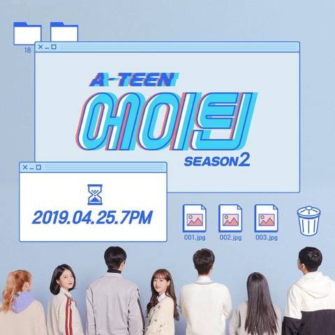 방금 뜬 웹드라마 '에이틴2' 등장인물 소개 | 인스티즈