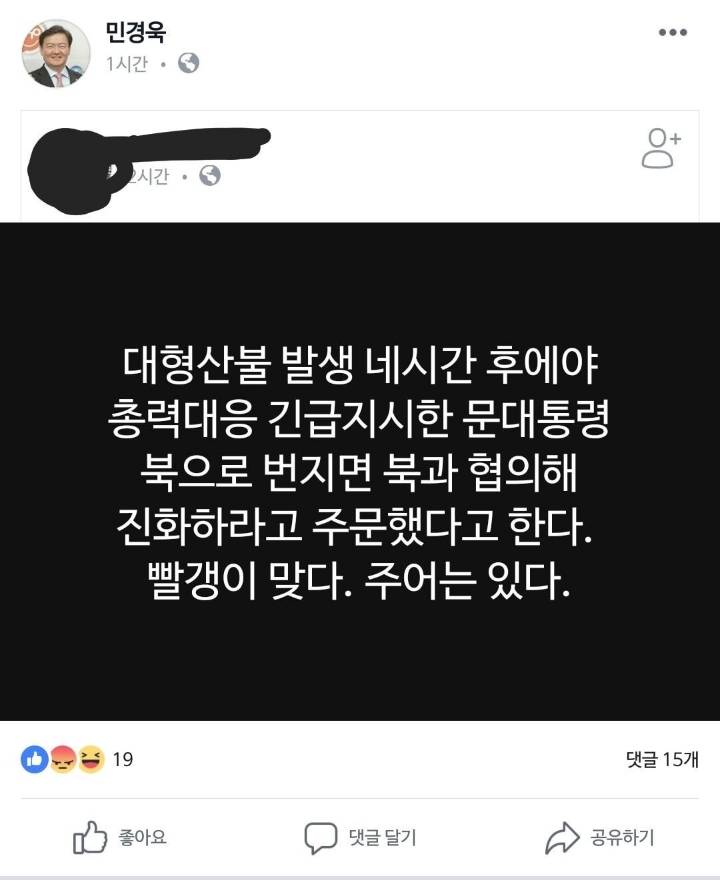 한 시간 전 자유한국당 '민경욱' 페이스북 | 인스티즈