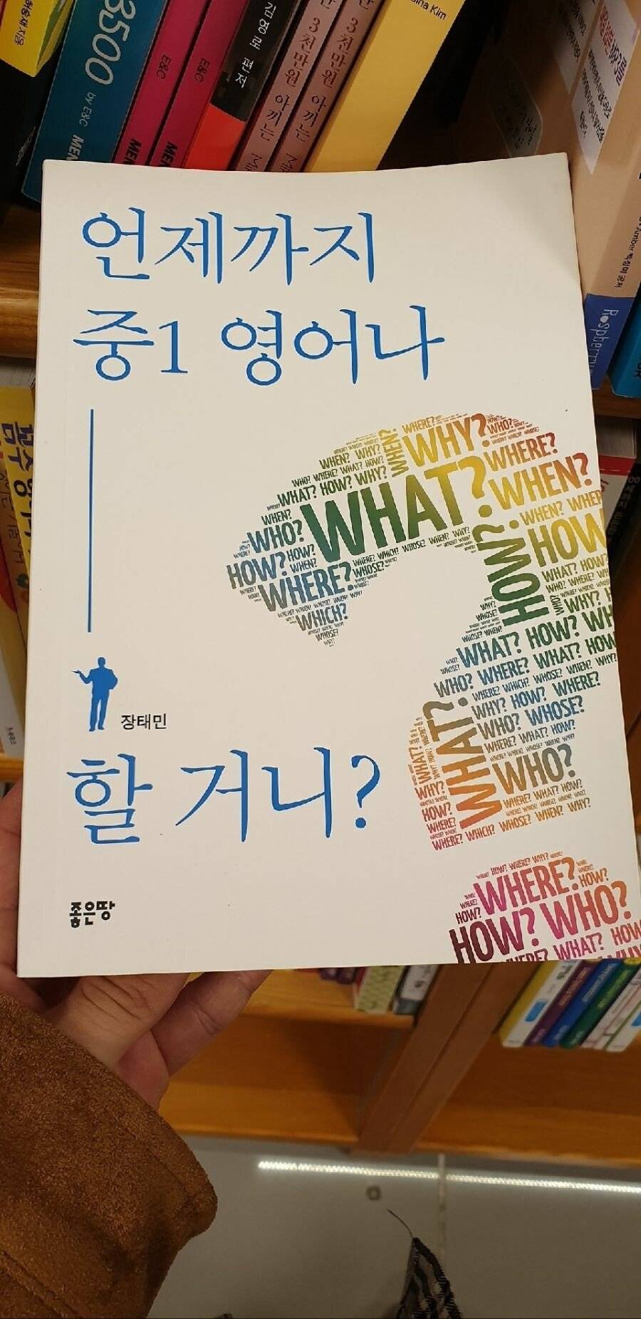 언제까지 중1 수준의 영어나 할꺼니? | 인스티즈