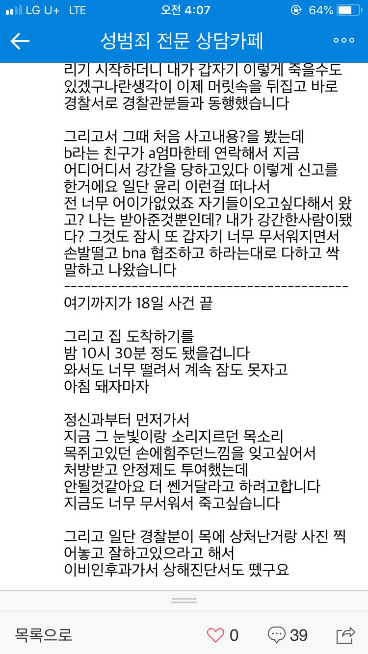 중학교 1학년생들이랑 쓰리썸했다가 고소 당한 남자.jpg - 인스티즈(instiz) 이슈 카테고리