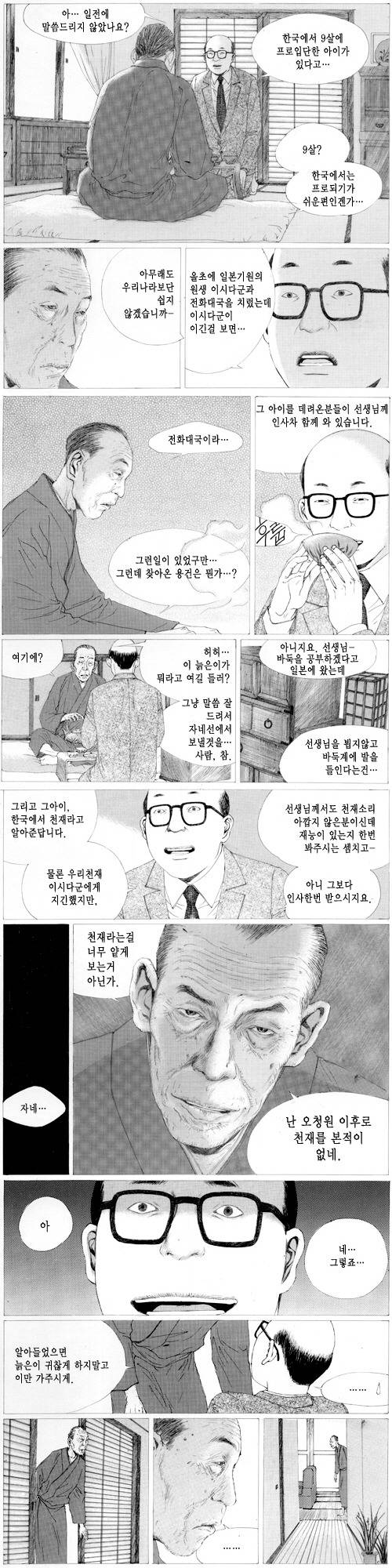 만화로 보는 조훈현의 일본인 스승 세고에 켄사쿠.jpg | 인스티즈