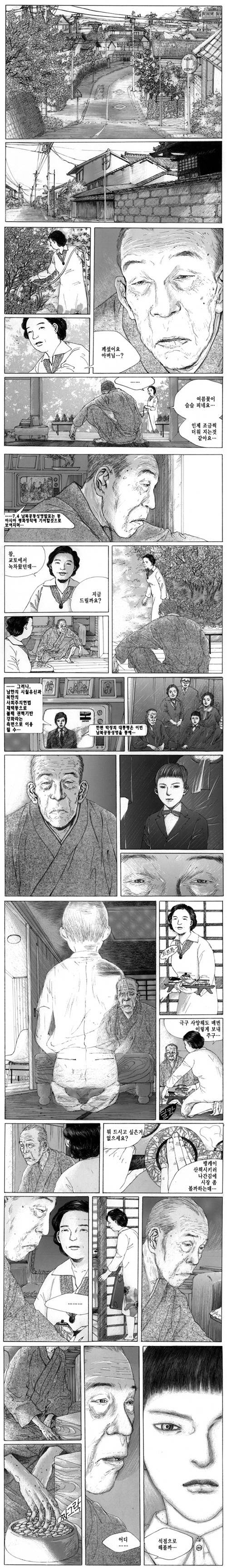 만화로 보는 조훈현의 일본인 스승 세고에 켄사쿠.jpg | 인스티즈