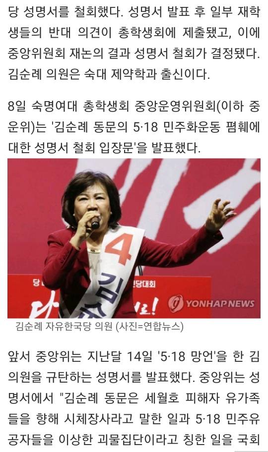숙대 총학생회 5.18 망언 김순례 규탄 성명서 철회 이유 7가지.jpg | 인스티즈
