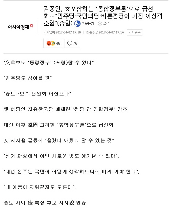 김종인 "문재인 포함된 반문연대 가능해" | 인스티즈