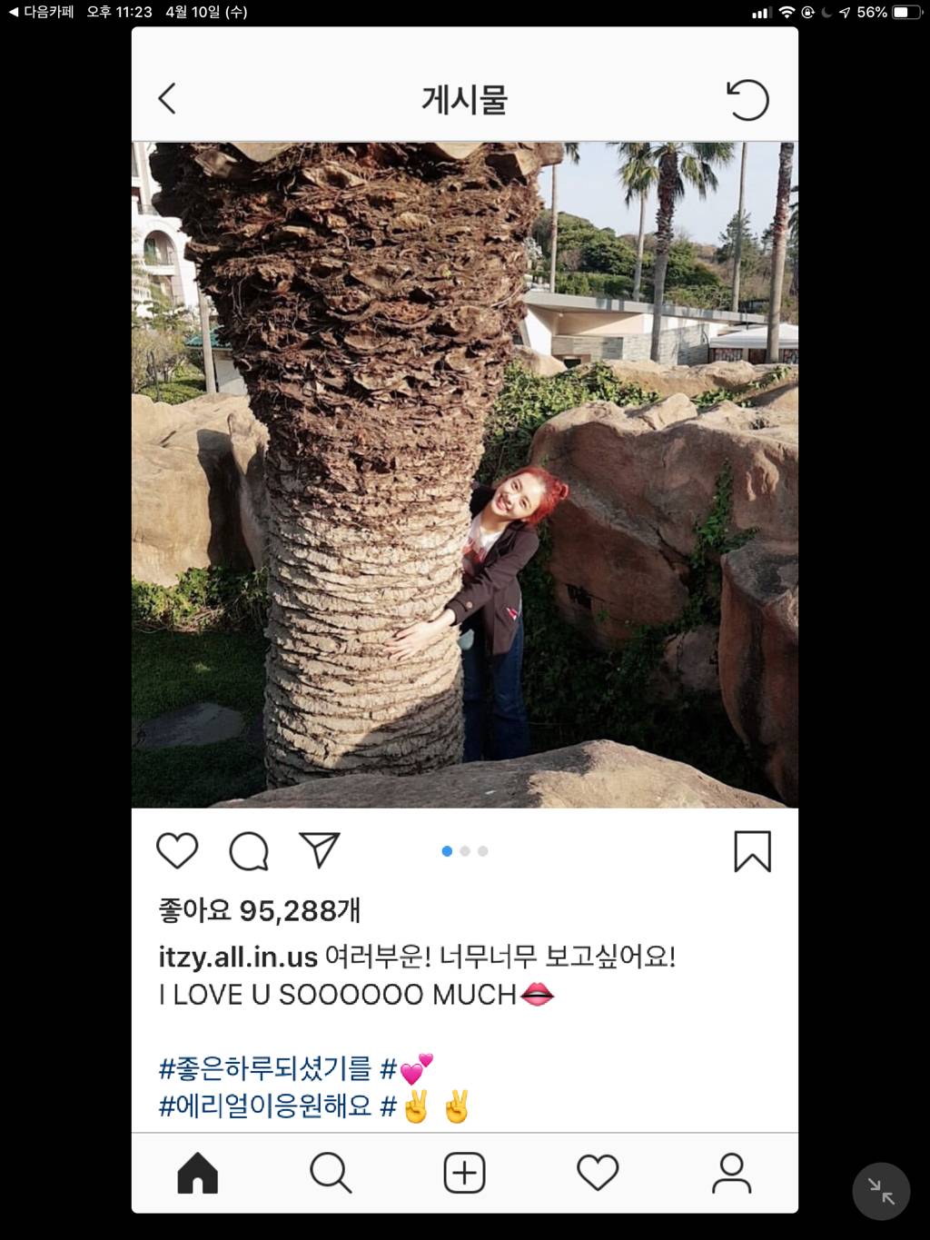 경축 - 있지 유나 첫 인스타그램!!!! | 인스티즈