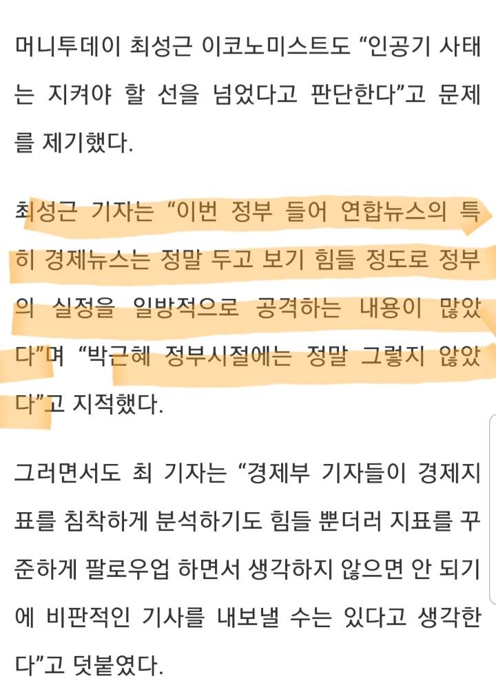 연합뉴스의 악의적 경제기사 | 인스티즈