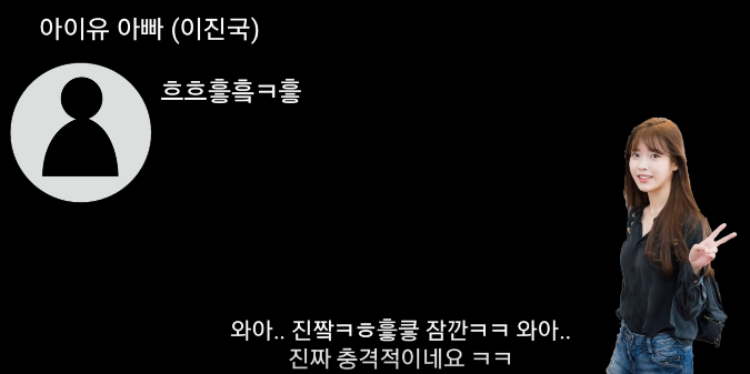 아이유 친부(父) 충격 폭로"지은이는 사실 83년생" | 인스티즈