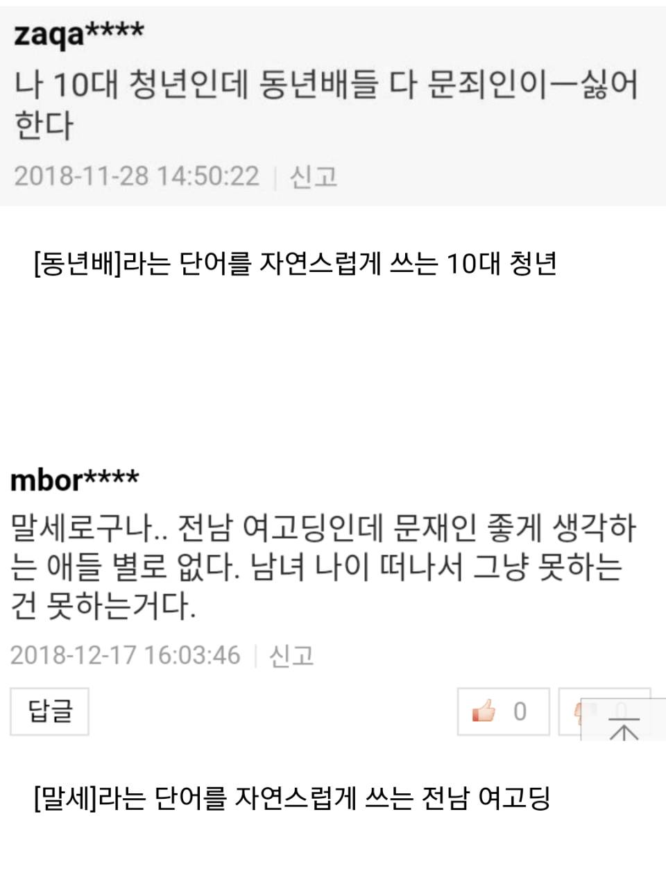 1993년생과 요즘 여고딩들의 네이버 댓글 Txt 인스티즈 Instiz 인티포털