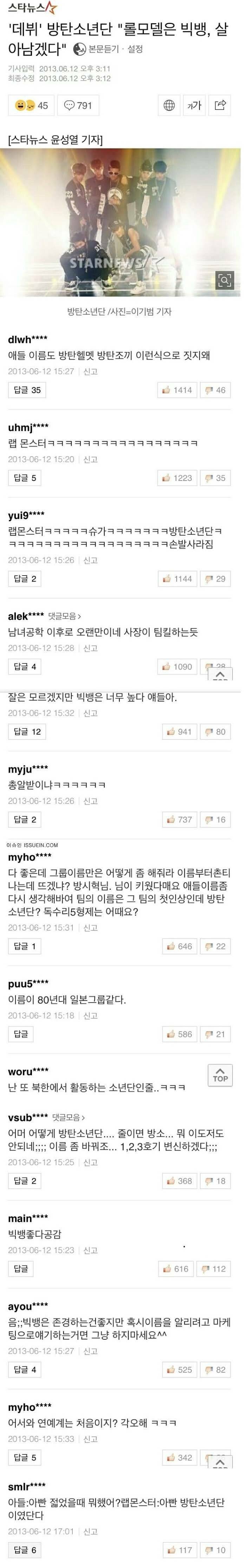 방탄소년단 6년전 데뷔 반응 | 인스티즈