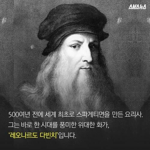  이 사람이 없었다면 스파게티는 없었다? | 인스티즈