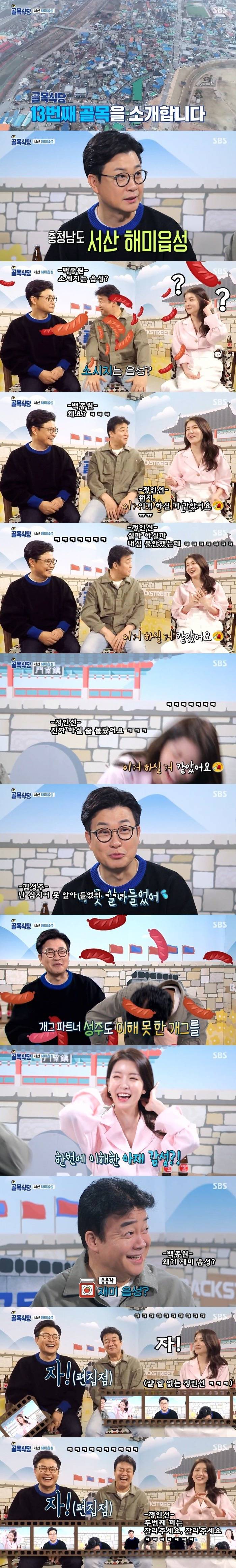 정인선 배우의 골목식당 MC 데뷔전 활약상 ㅋㅋ .JPG | 인스티즈