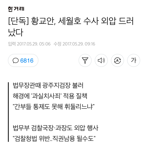 세월호 참사 책임자 18명 실명 공개 | 인스티즈
