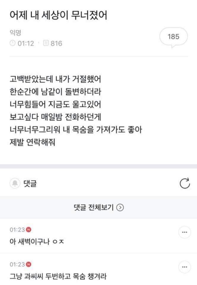 어제 내 세상이 무너졌어.jpg | 인스티즈