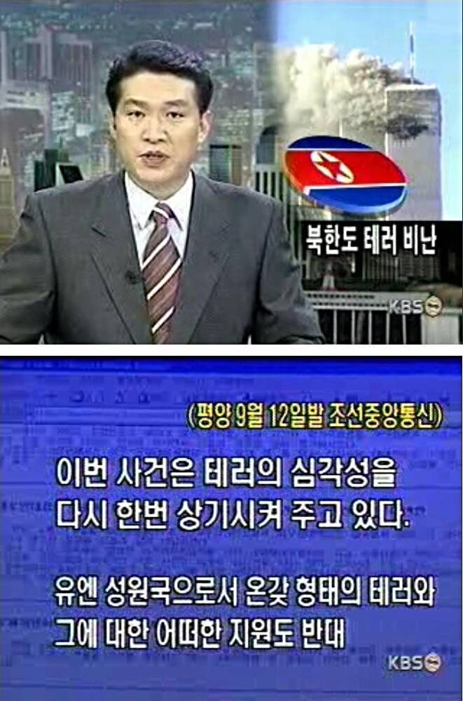 911테러 당시 북한의 반응.jpg | 인스티즈