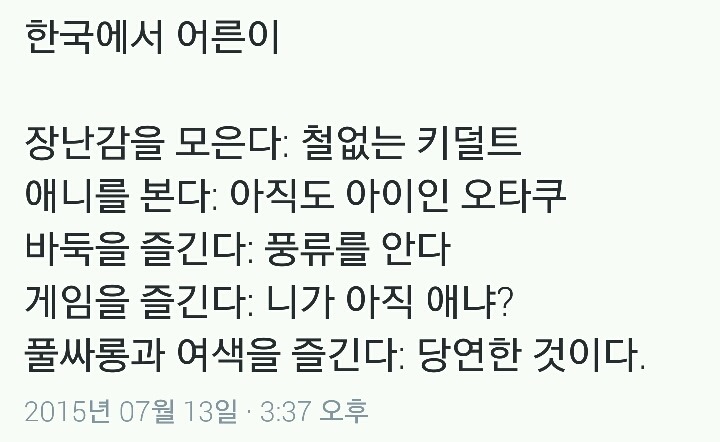 한국에서 어른이.twt | 인스티즈