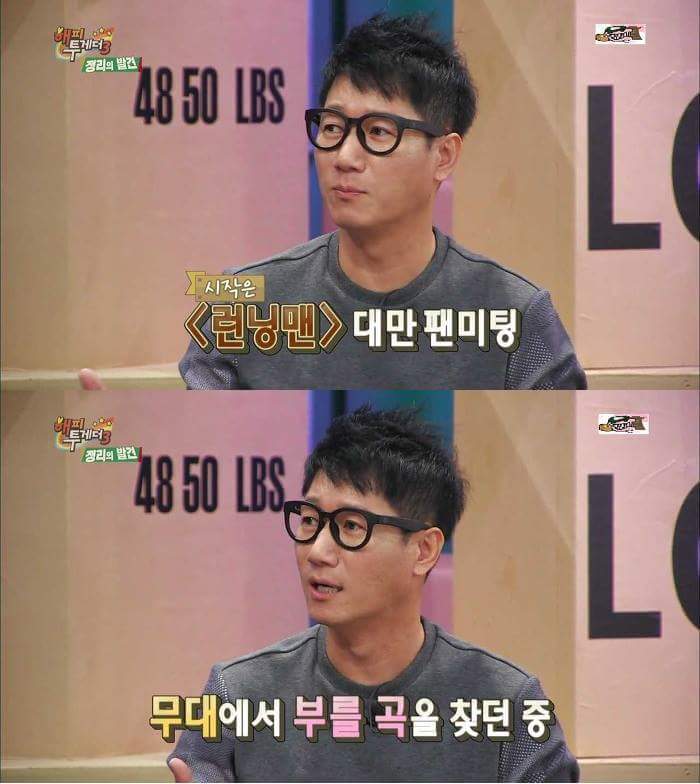 [해피투게더3] 한류스타 지석진 중국인기의 현실 | 인스티즈