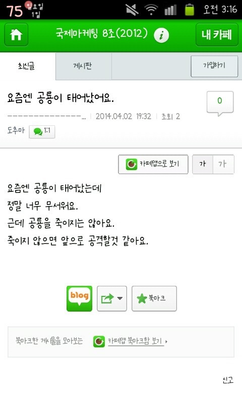 한때 무서움을 자극시켰던 네이버 카페ㄷㄷㄷ | 인스티즈