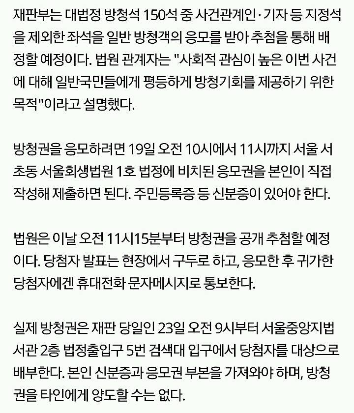 박근혜 첫 출석재판, 추첨으로 방청권 배정한다 | 인스티즈