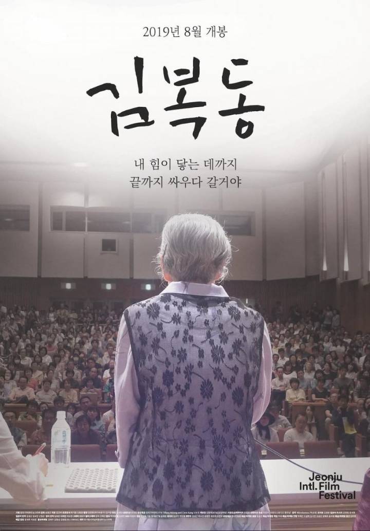 새로 개봉하는 영화 김복동 | 인스티즈