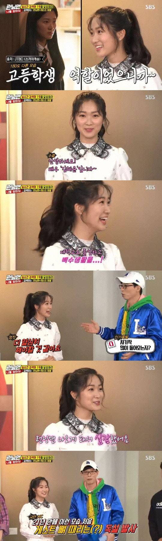 "인기 금방 사라진다”…'런닝맨' 김혜윤 뼈 때린 유재석 돌직구 | 인스티즈