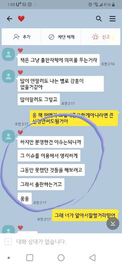 [단독] "윤지오 '장자연 사건' 진술은 거짓...조사단에 카카오톡 제출” | 인스티즈