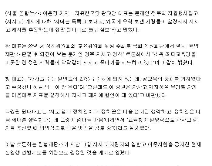 "文정권 자사고 폐지 놀부심보"…한국당, 국회서 토론회 | 인스티즈