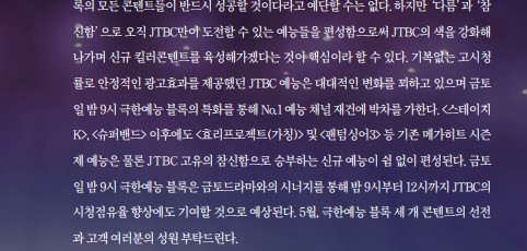 JTBC 슈퍼밴드, 스테이지k 후속 예능 | 인스티즈