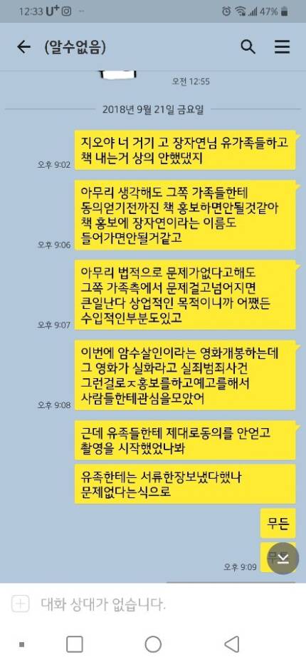 [단독] "윤지오 '장자연 사건' 진술은 거짓...조사단에 카카오톡 제출” | 인스티즈