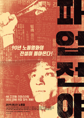 2019년 5월 개봉예정 한국영화 라인업 | 인스티즈
