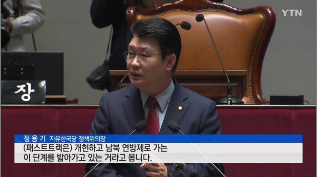 자유한국당 정용기"선거제 개편 김일성 유훈 위한 것" | 인스티즈