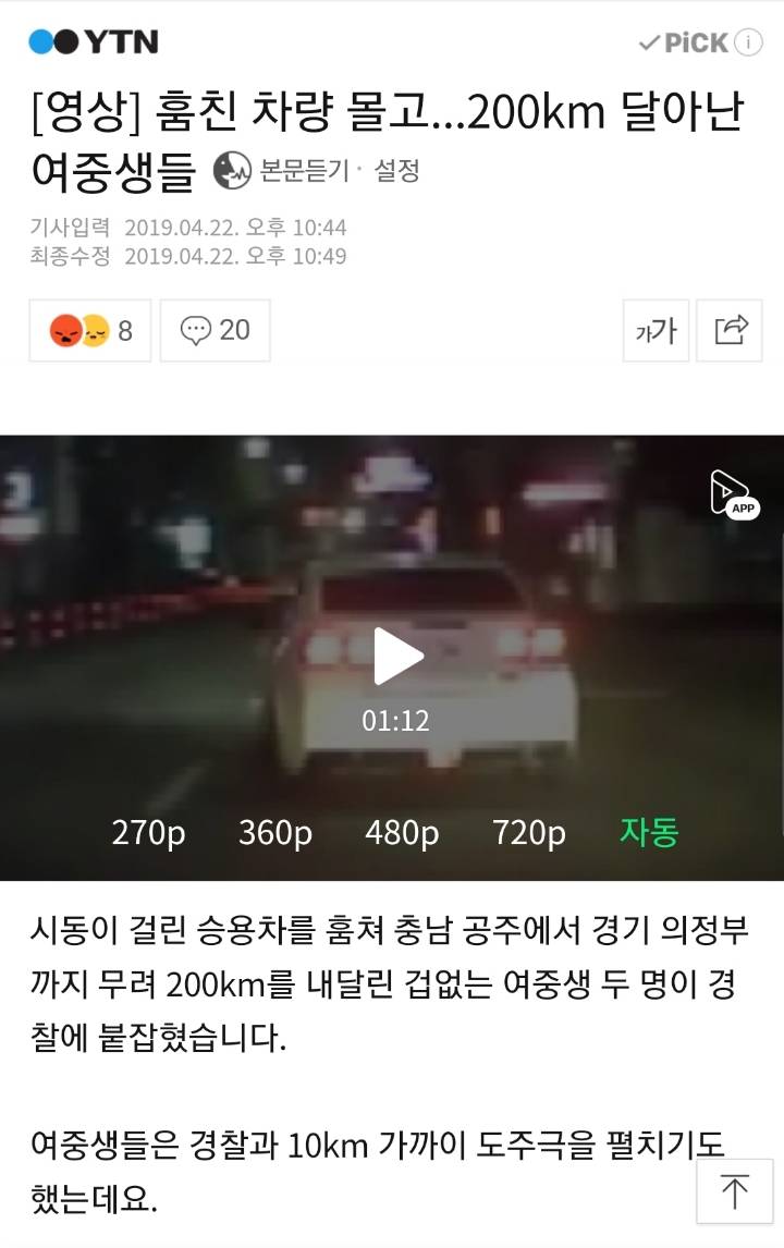 훔친 차량 몰고 200km 달아난 여중생들 | 인스티즈